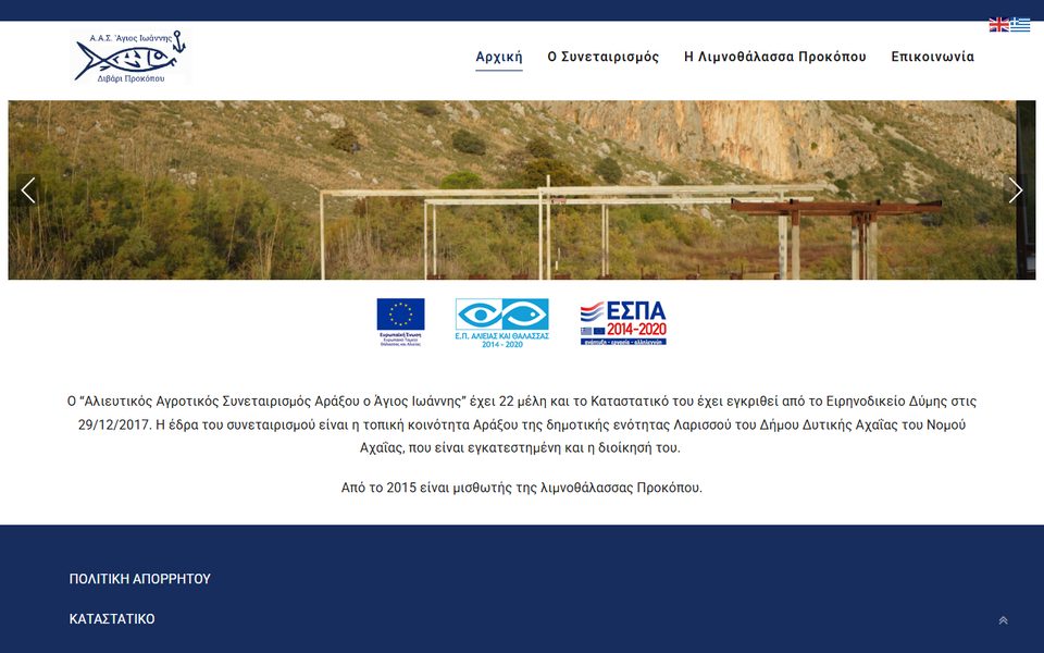 Home page of as-agiosioannis.gr