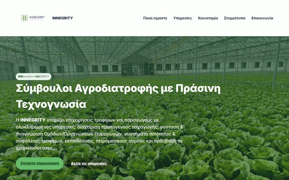 Home page of innegrity.gr