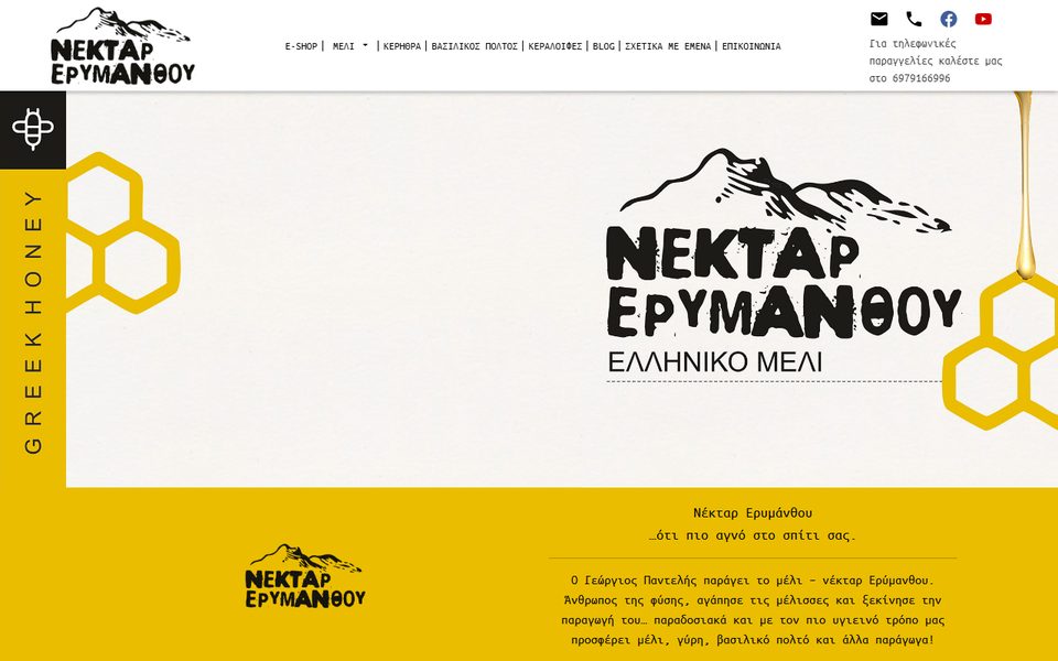 Home page of nektarerumanthou.gr
