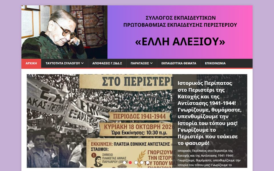 Home page of syllogosellialexiou.gr