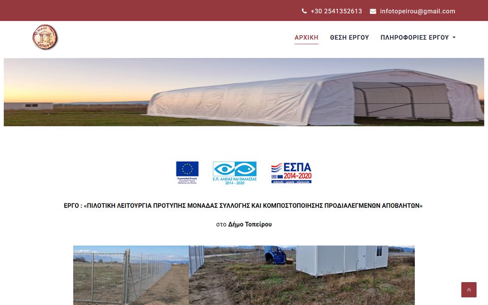 Home page of topeiros-compost.gr